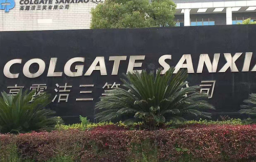 高露潔三笑有限公司大型冷卻塔維修改造