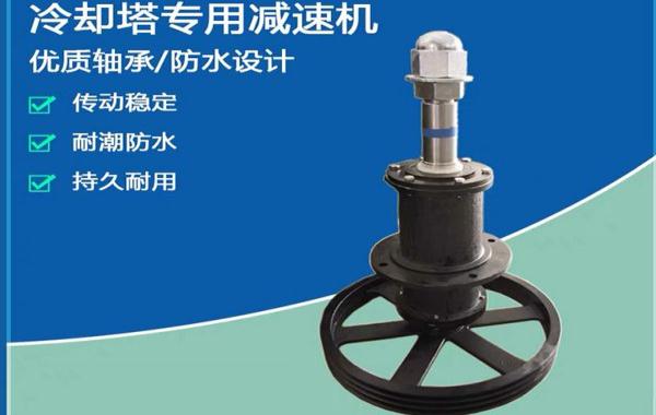 VBA冷卻塔減速機(jī)